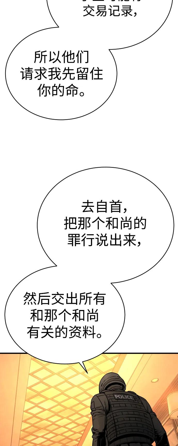 杀手转职 - [第22话] 去自首吧 - 第53张图