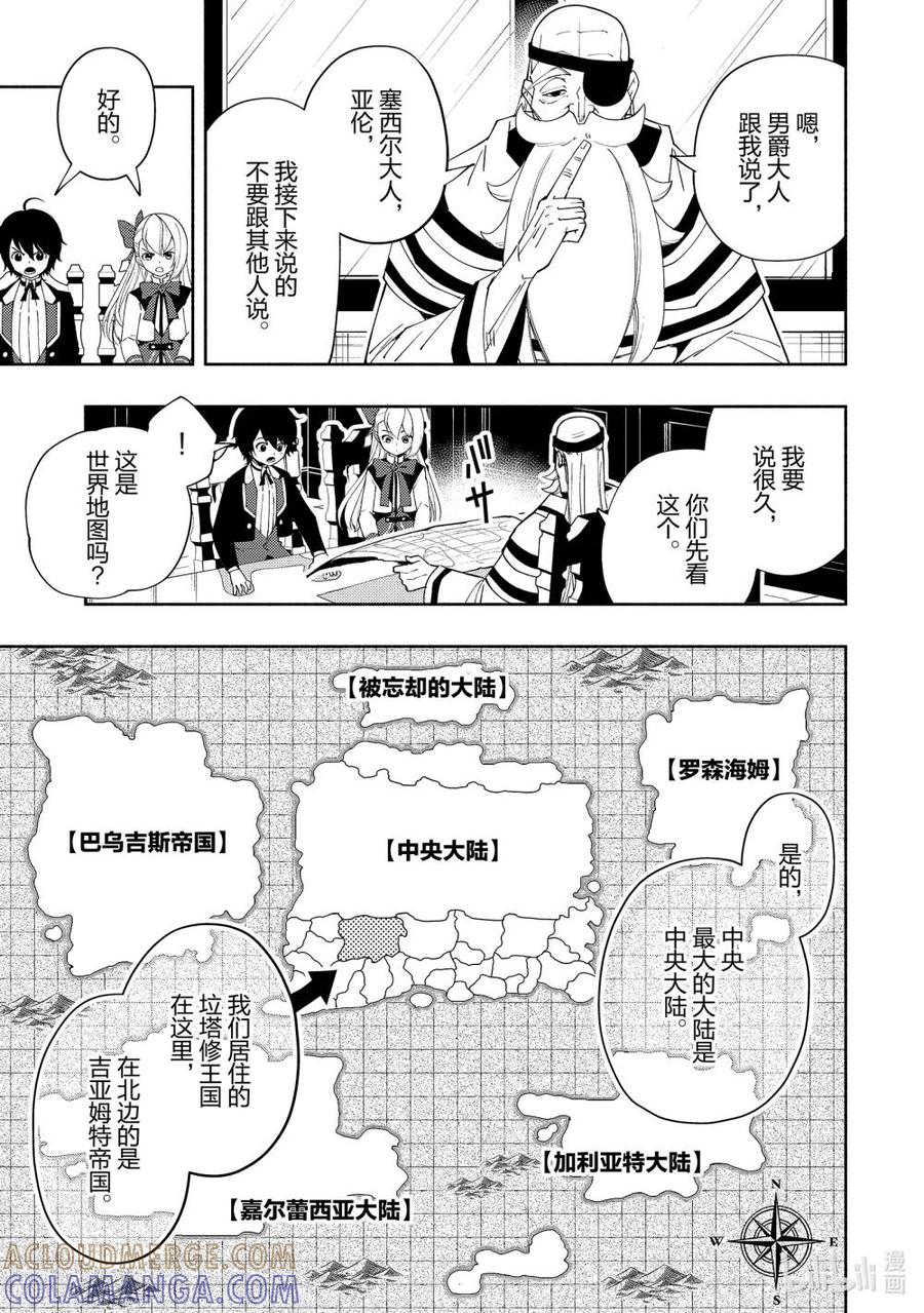 《地狱模式~极致游戏玩家在废设定的异世界无双~初之召唤士》23 魔王史 第11页