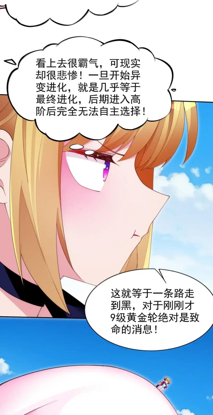 《完蛋，我被自己养的宠兽包围了！》19 黄金轮，异变进化！ 第38页