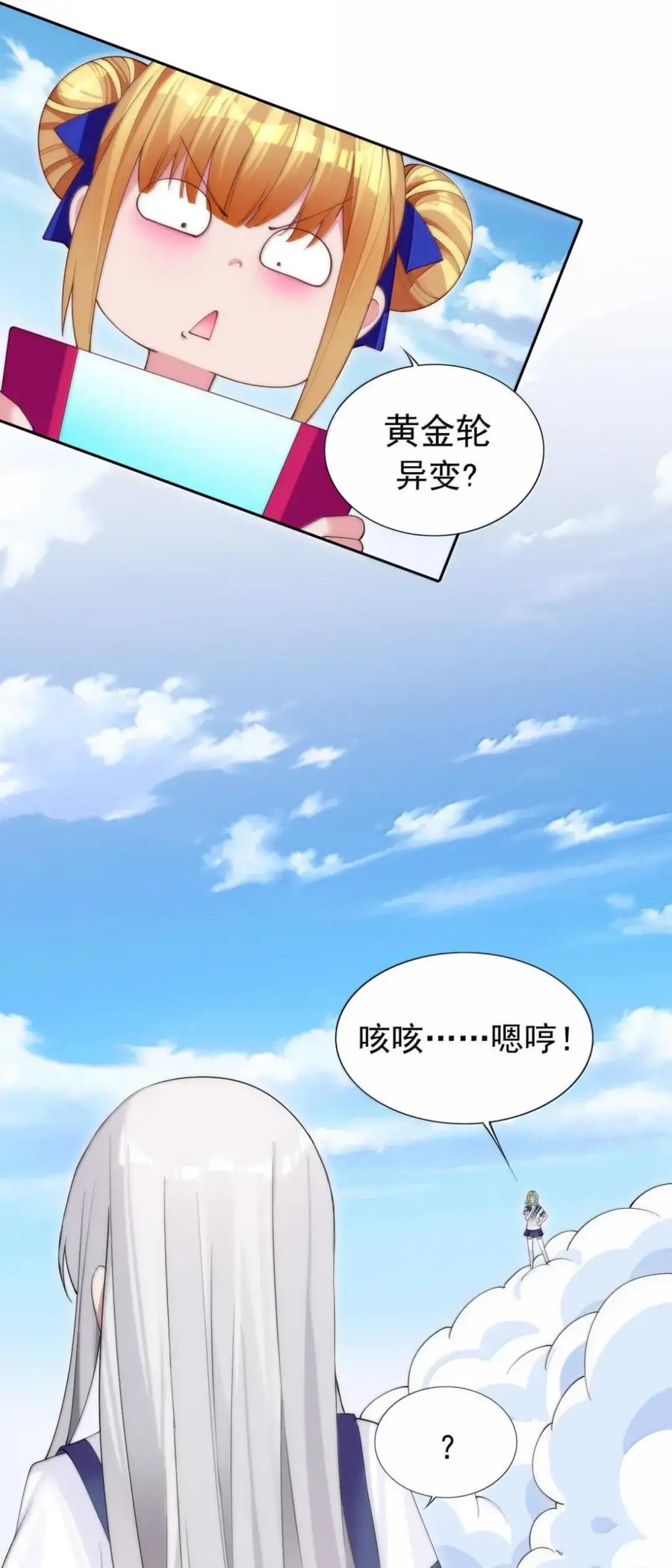 《完蛋，我被自己养的宠兽包围了！》19 黄金轮，异变进化！ 第33页
