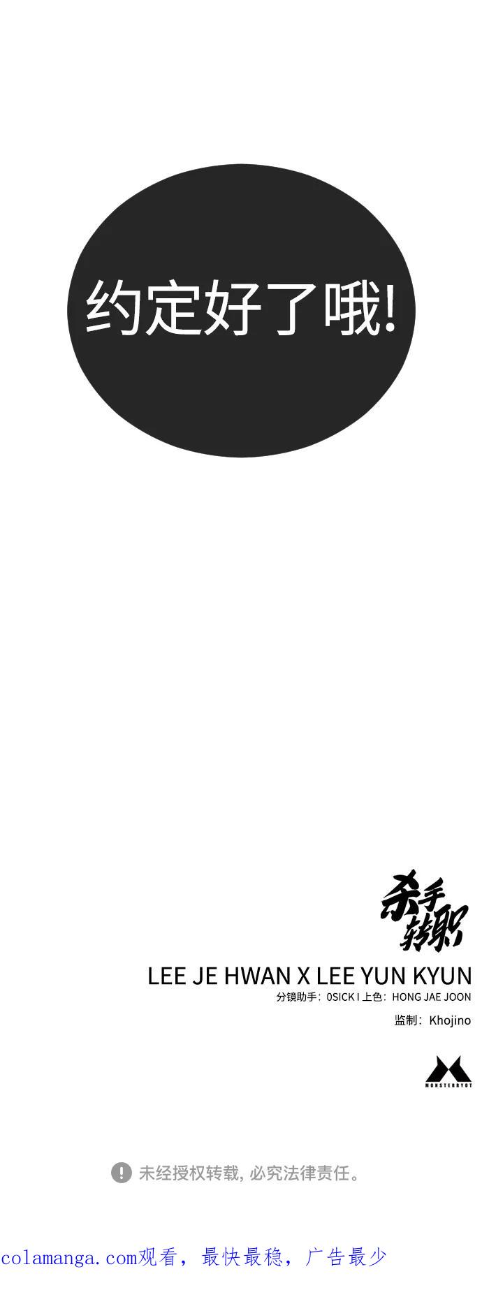 杀手转职 - [第22话] 去自首吧 - 第69张图