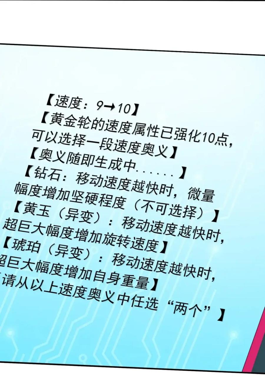 《完蛋，我被自己养的宠兽包围了！》19 黄金轮，异变进化！ 第32页