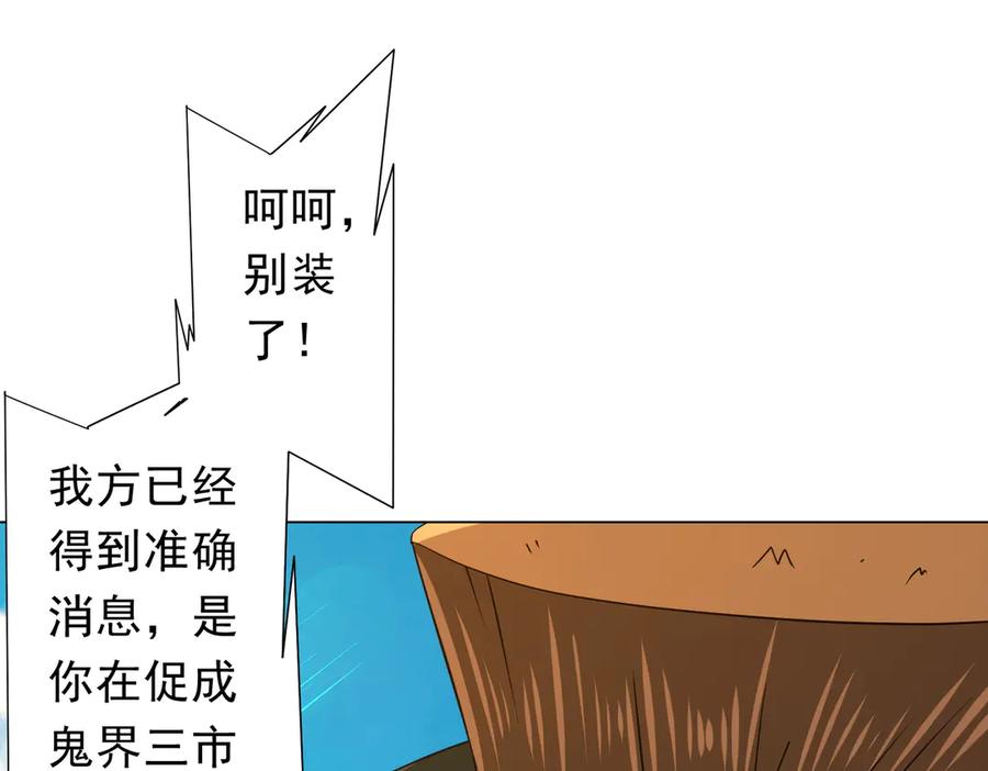 《全球惊悚：开局万亿冥币》第227话 引蛇出洞！ 第79页