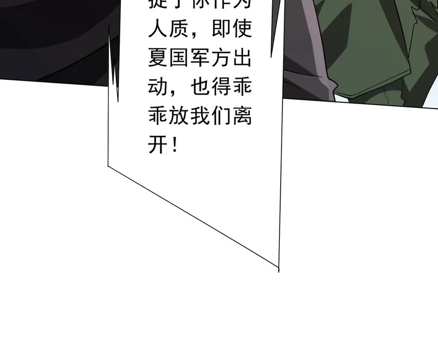 《全球惊悚：开局万亿冥币》第227话 引蛇出洞！ 第76页