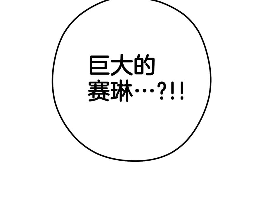 重启地下城 第225话 收服赛琳 第235页