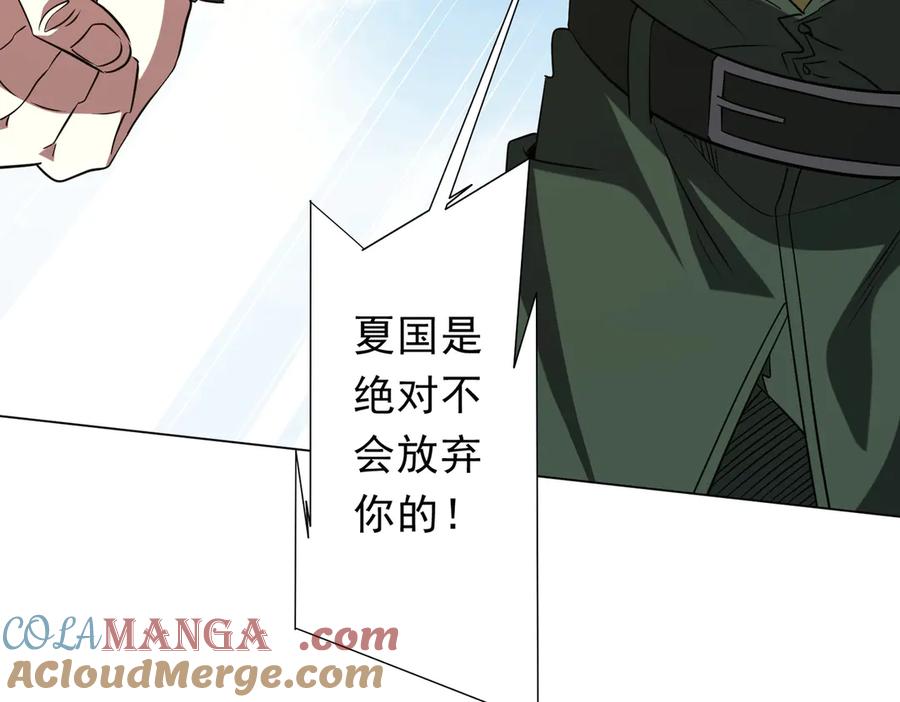 《全球惊悚：开局万亿冥币》第227话 引蛇出洞！ 第81页