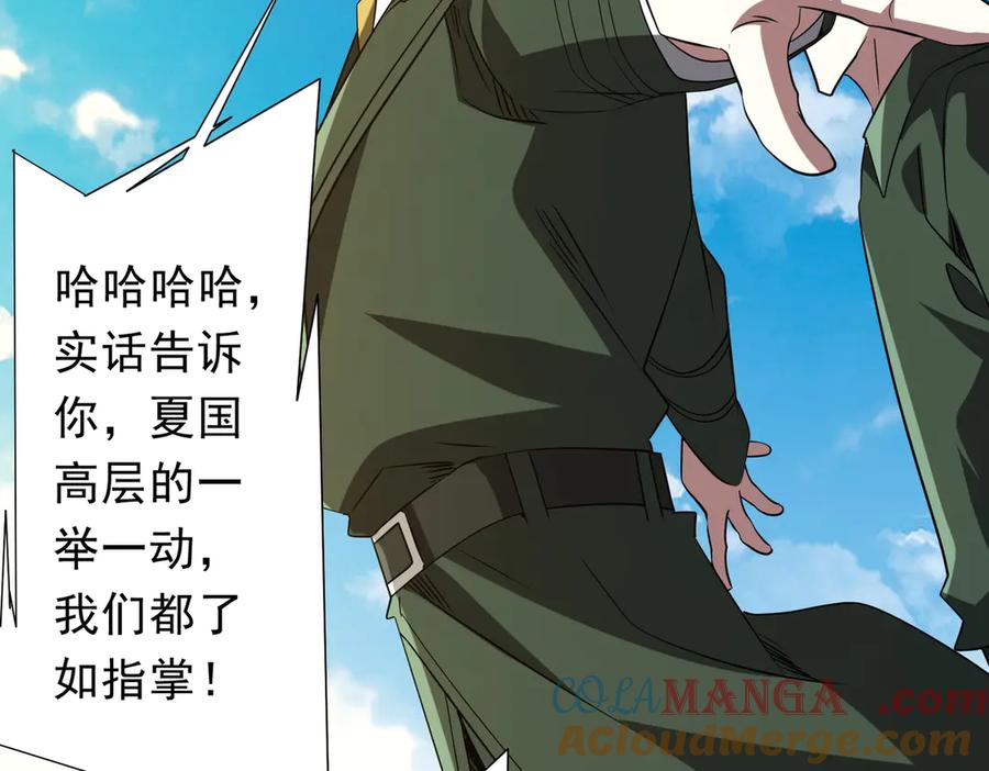 《全球惊悚：开局万亿冥币》第227话 引蛇出洞！ 第85页