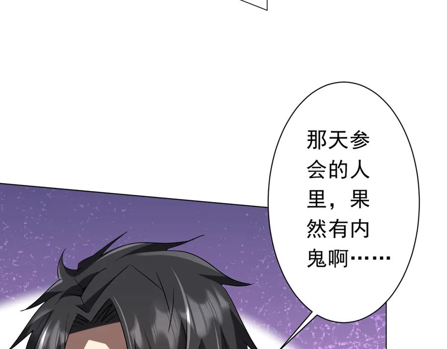 《全球惊悚：开局万亿冥币》第227话 引蛇出洞！ 第82页