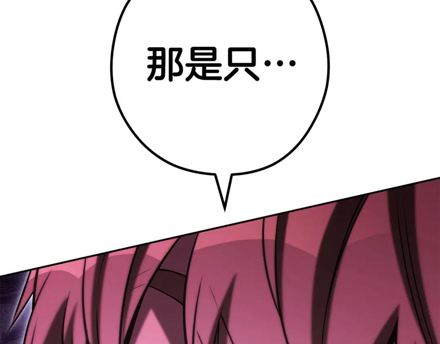 重启地下城 第225话 收服赛琳 第232页