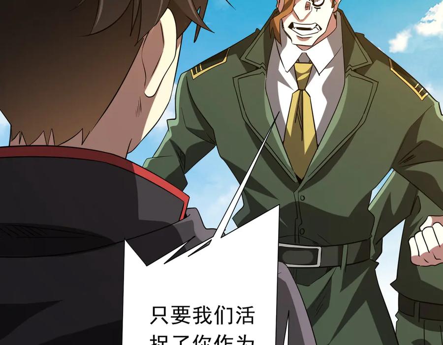 《全球惊悚：开局万亿冥币》第227话 引蛇出洞！ 第75页