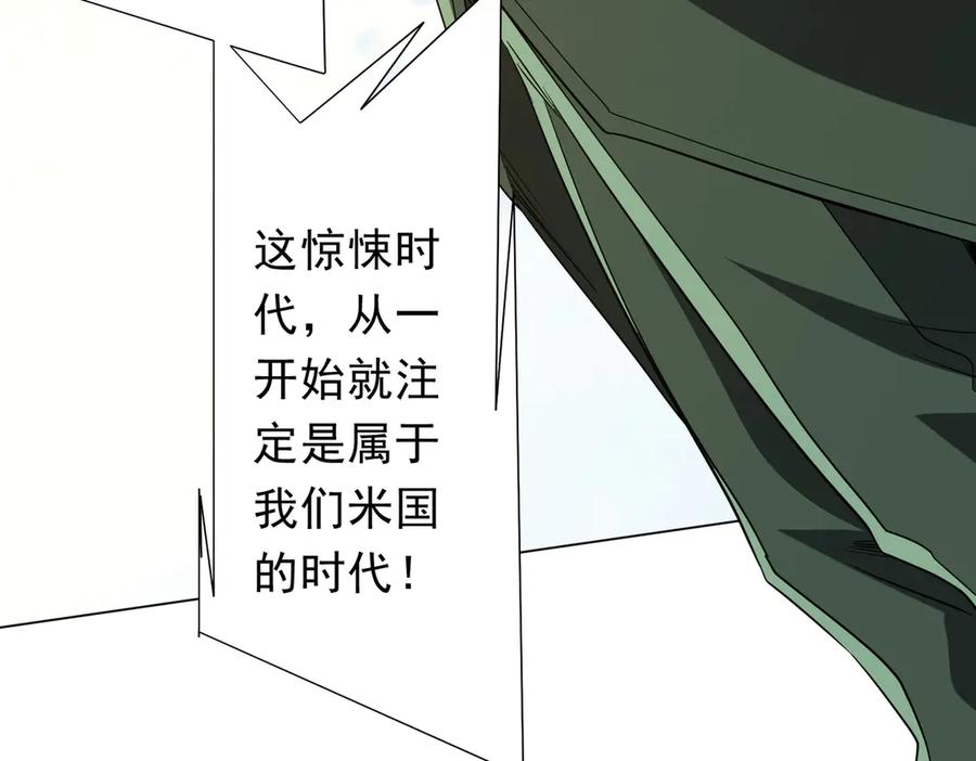 《全球惊悚：开局万亿冥币》第227话 引蛇出洞！ 第86页