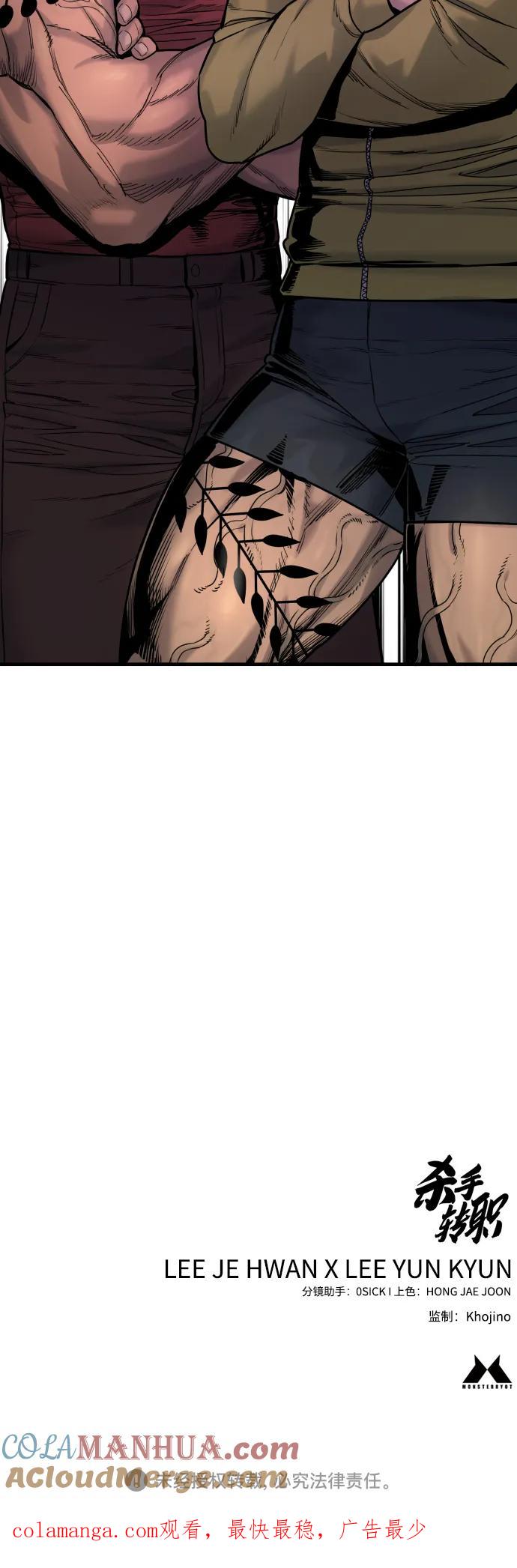 杀手转职 - [第23话] 心情好，心情好 - 第70张图