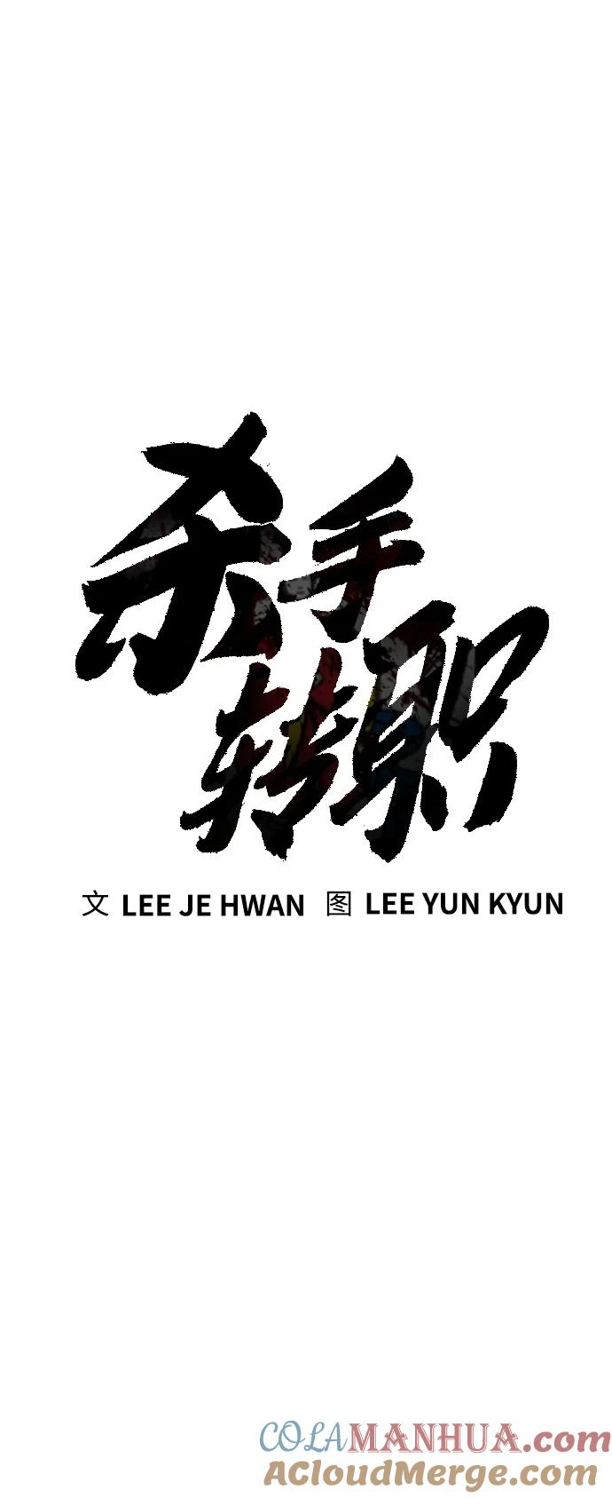 杀手转职 - [第23话] 心情好，心情好 - 第31张图