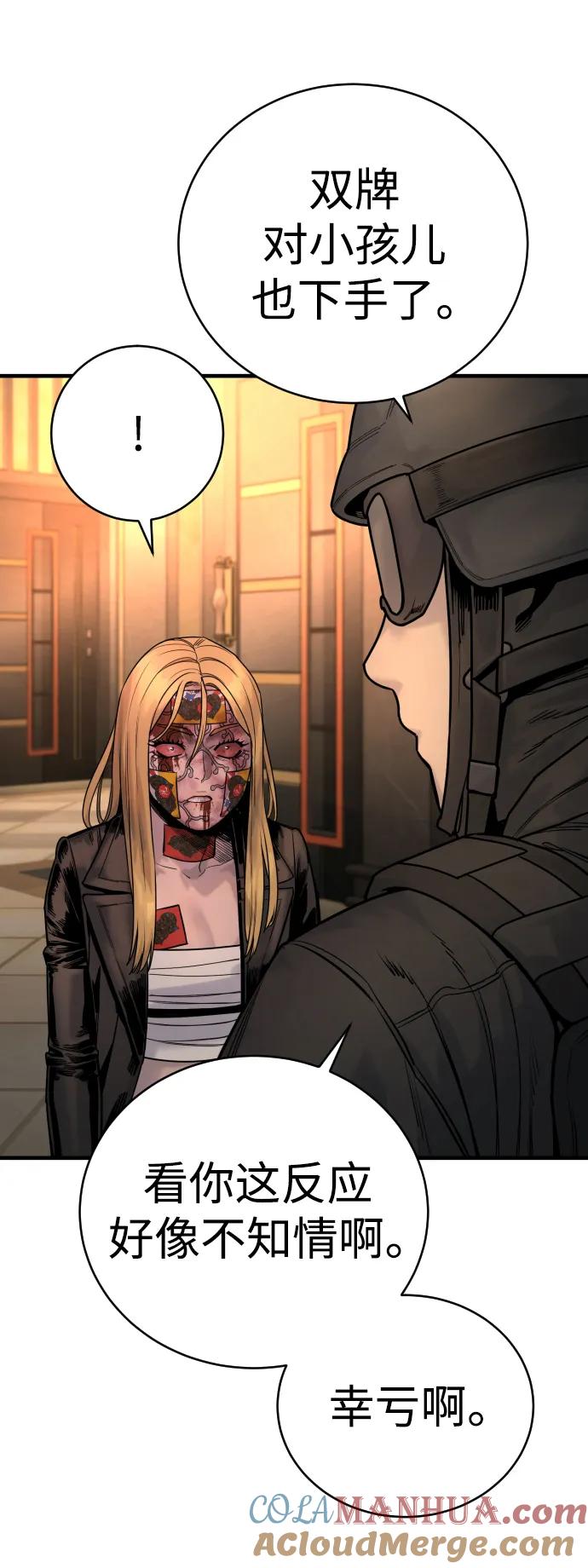 杀手转职 - [第23话] 心情好，心情好 - 第37张图