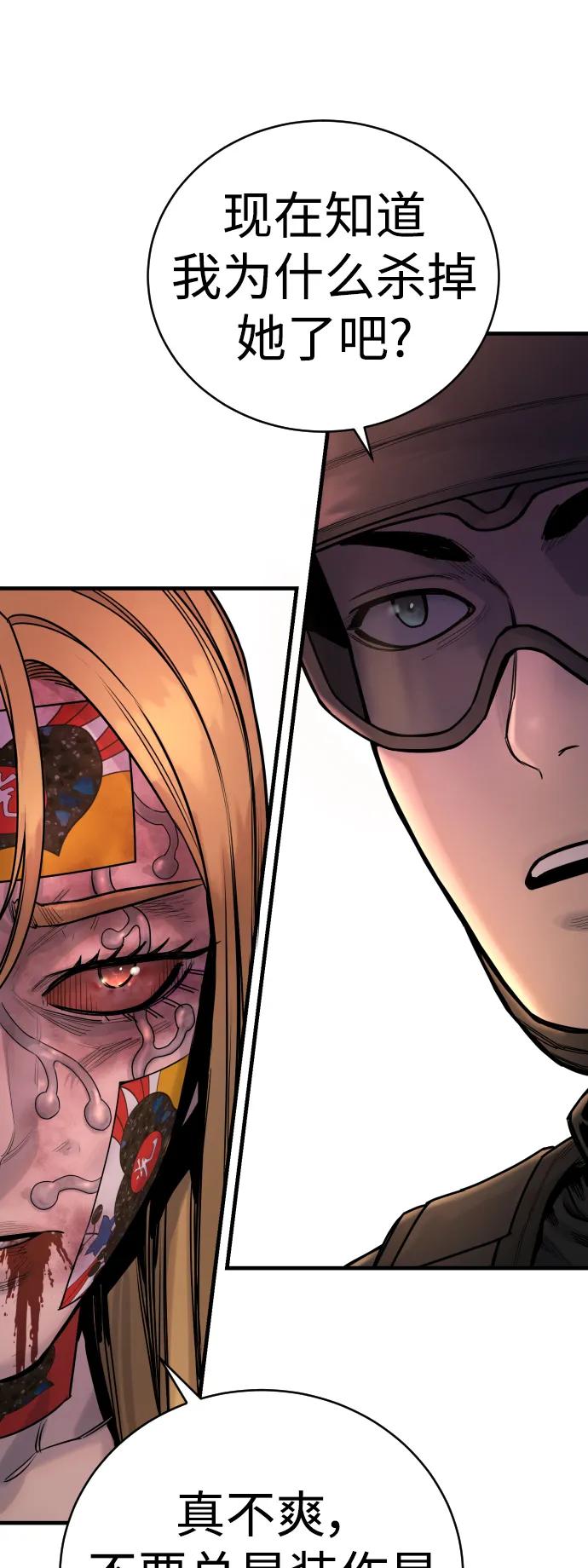 杀手转职 - [第23话] 心情好，心情好 - 第38张图