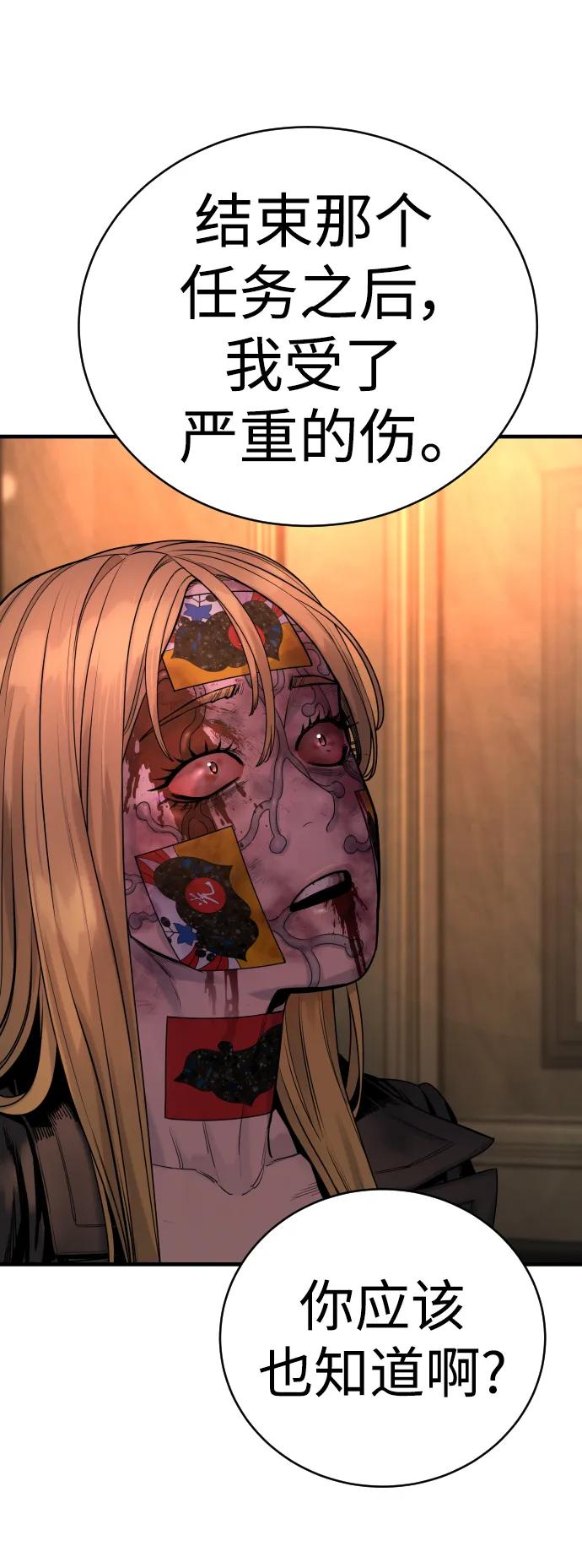 杀手转职 - [第23话] 心情好，心情好 - 第47张图