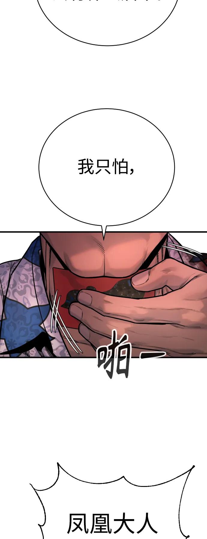 杀手转职 - [第24话] 约定 - 第62张图