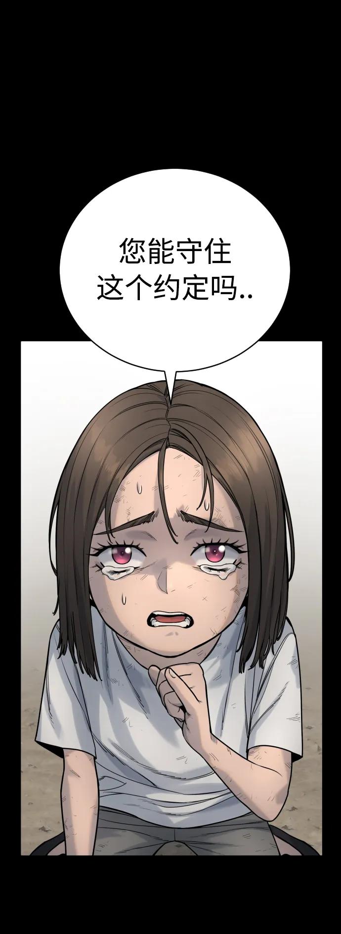 杀手转职 - [第24话] 约定 - 第38张图