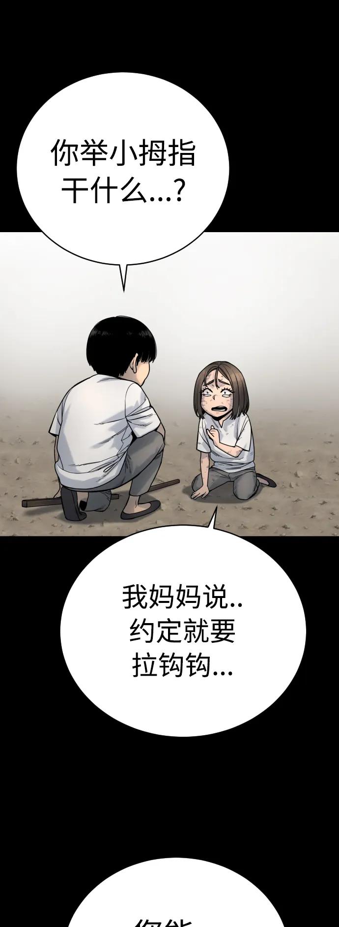 杀手转职 - [第24话] 约定 - 第39张图