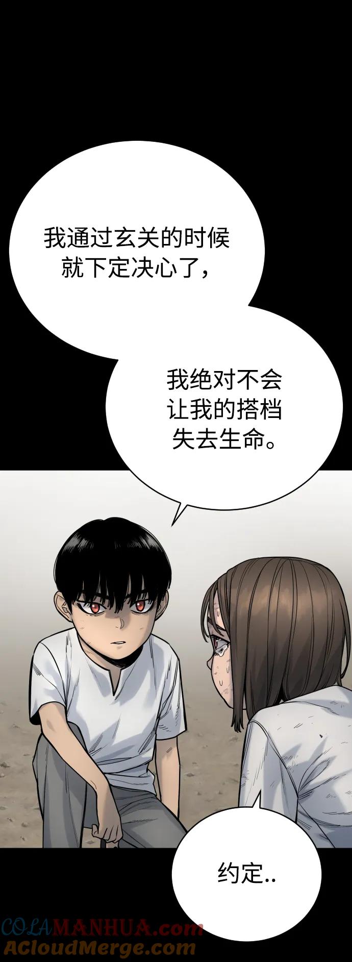 杀手转职 - [第24话] 约定 - 第37张图