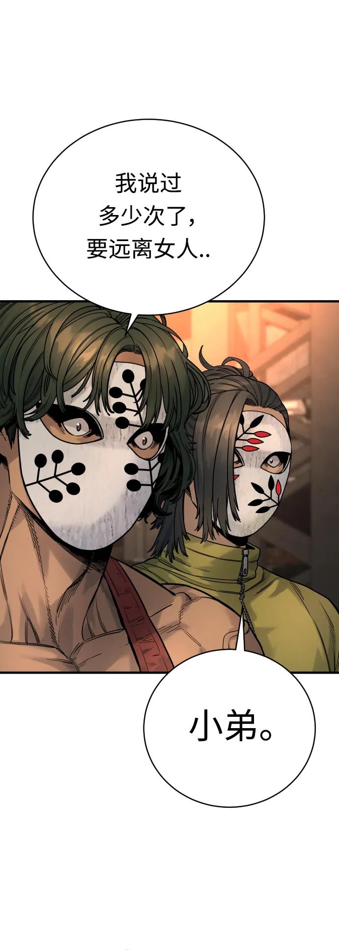 杀手转职 - [第24话] 约定 - 第14张图