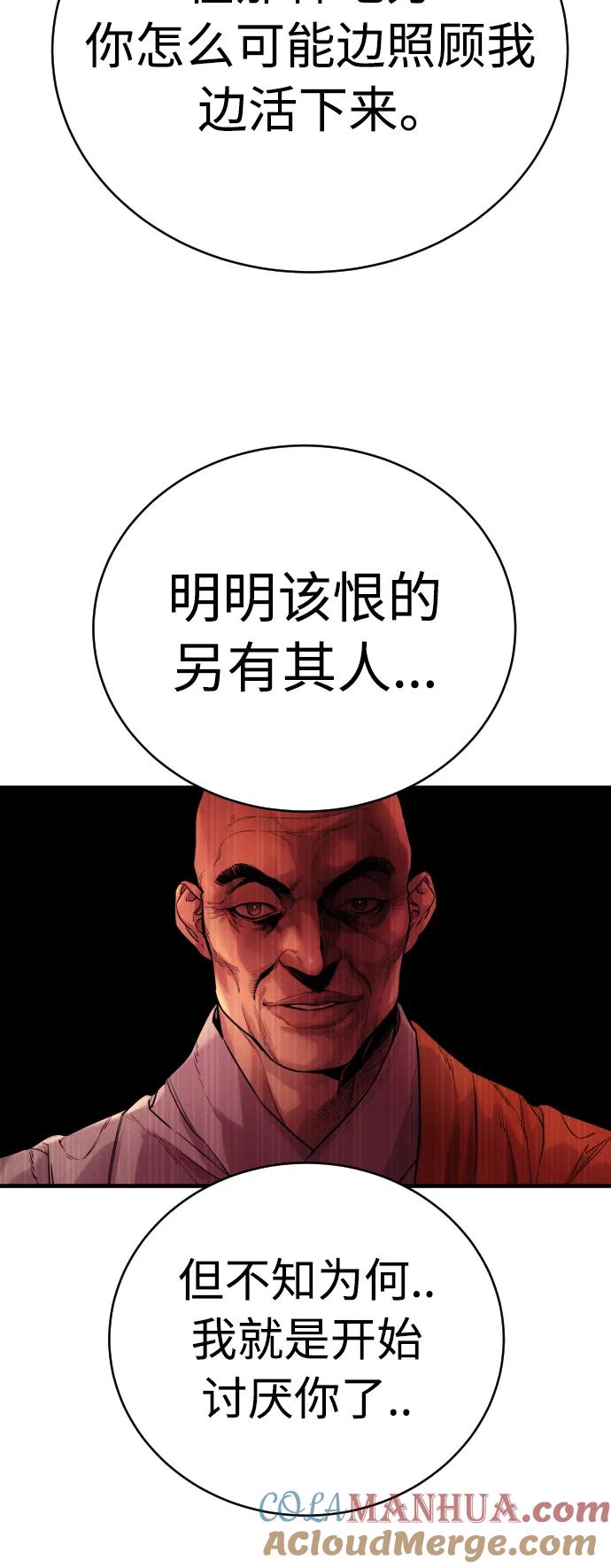 杀手转职 - [第24话] 约定 - 第46张图