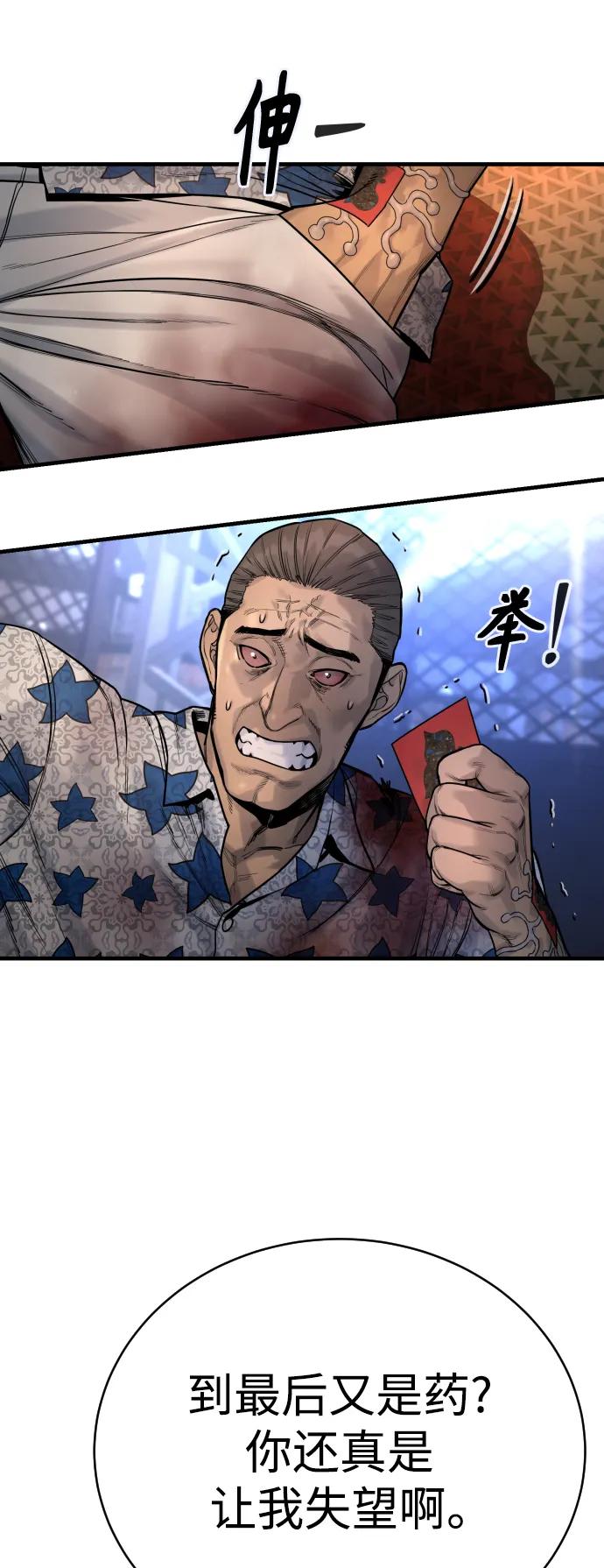 杀手转职 - [第24话] 约定 - 第60张图