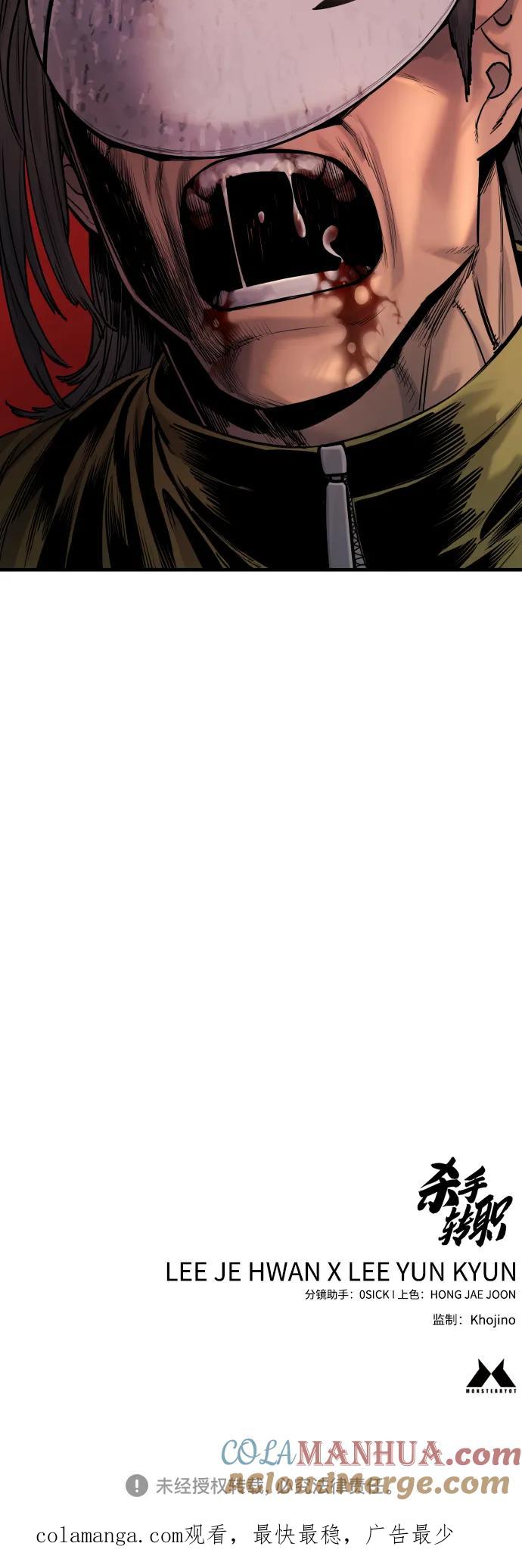 杀手转职 - [第25话] 那我慢慢享用啦~ - 第67张图