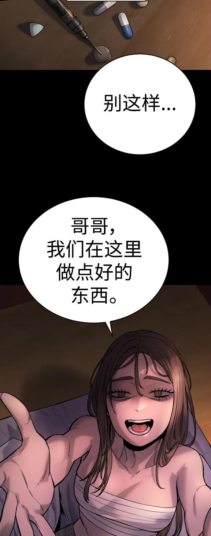 杀手转职 - [第25话] 那我慢慢享用啦~ - 第56张图