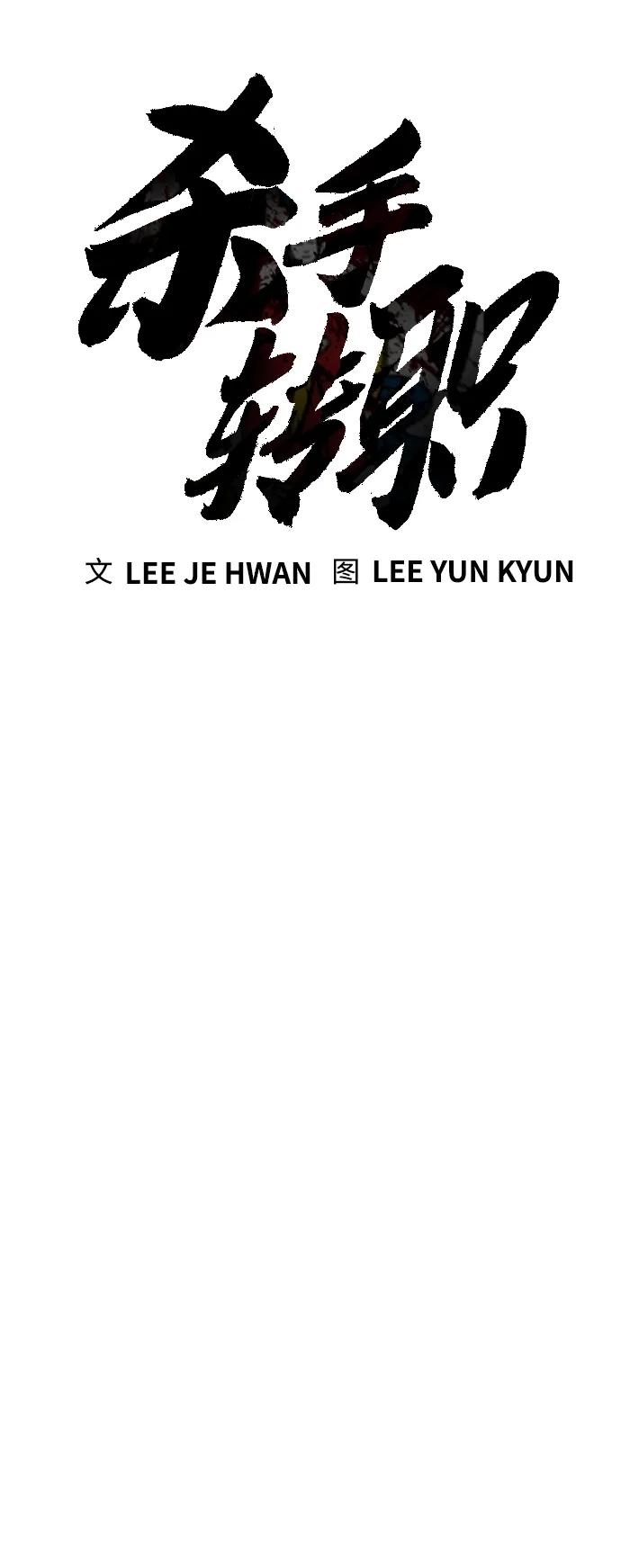 杀手转职 - [第25话] 那我慢慢享用啦~ - 第23张图