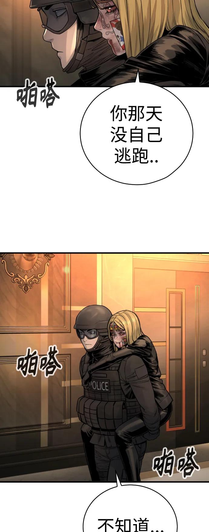 杀手转职 - [第25话] 那我慢慢享用啦~ - 第59张图