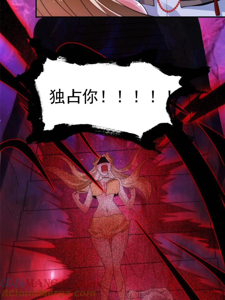 女徒弟个个想杀我 第261话 是你先伸手的…师尊 第52页