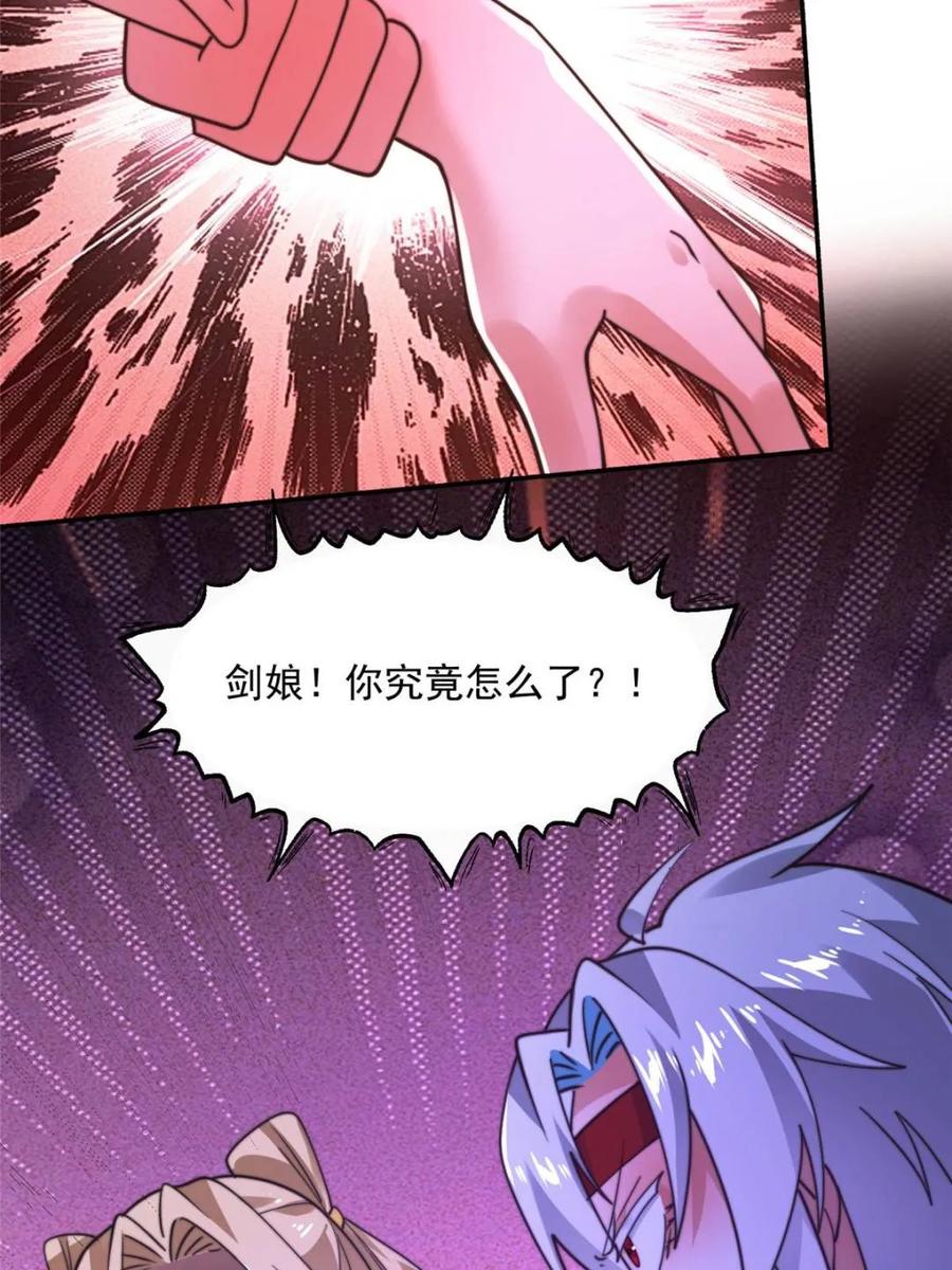 女徒弟个个想杀我 第261话 是你先伸手的…师尊 第44页