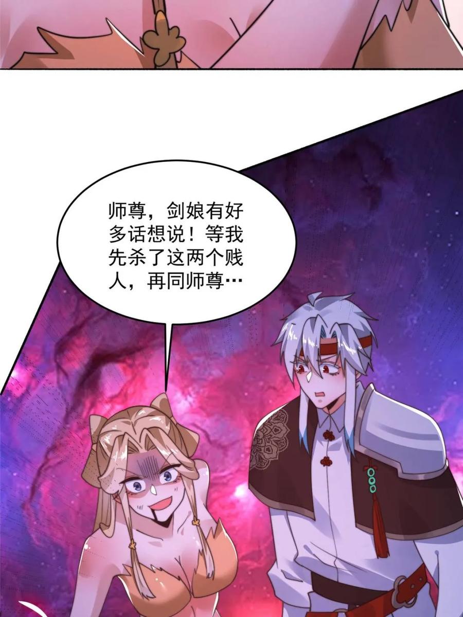 女徒弟个个想杀我 第261话 是你先伸手的…师尊 第42页