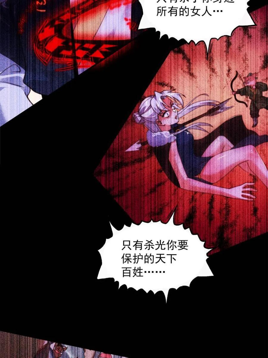女徒弟个个想杀我 第261话 是你先伸手的…师尊 第50页