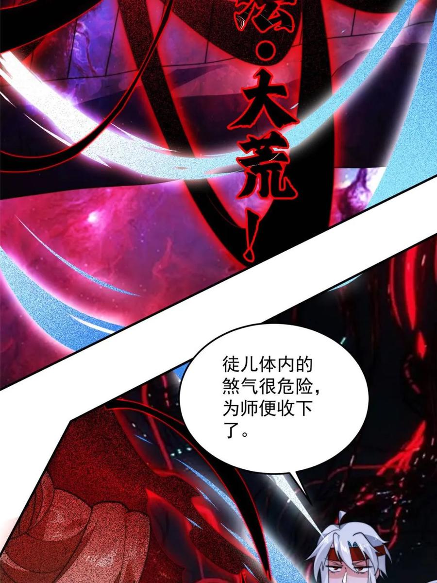 女徒弟个个想杀我 第261话 是你先伸手的…师尊 第56页