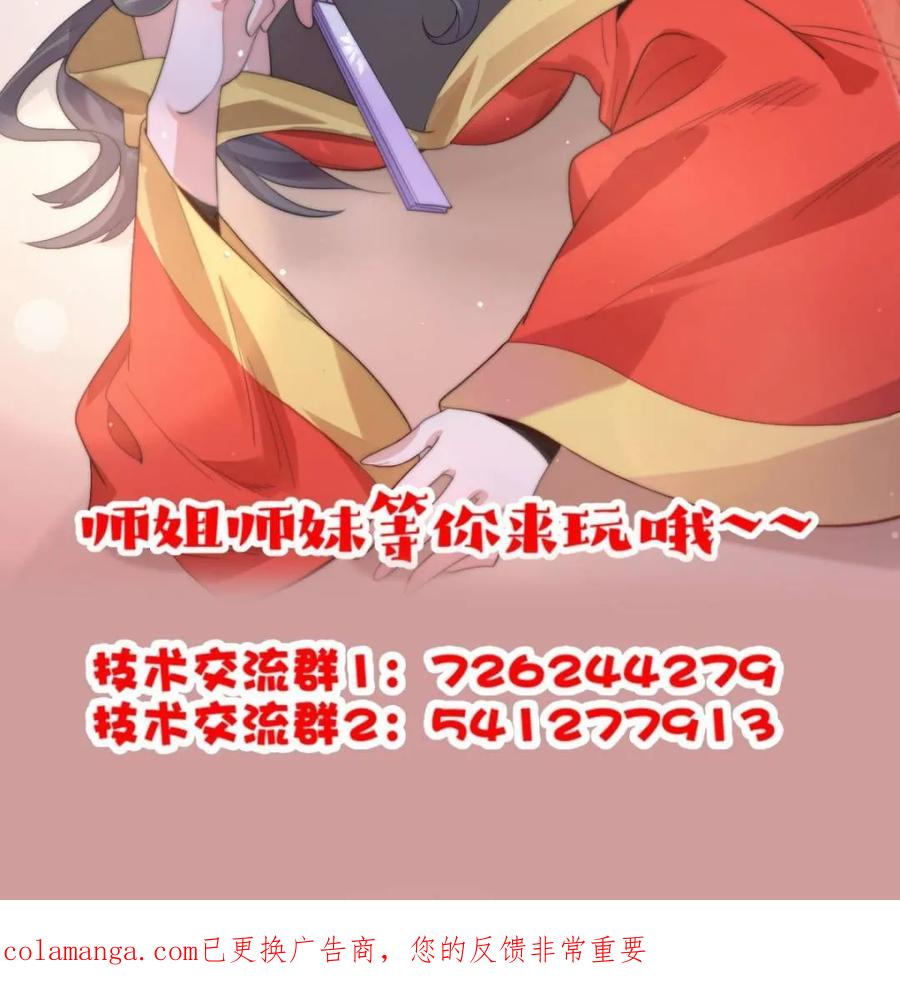 女徒弟个个想杀我 第261话 是你先伸手的…师尊 第63页