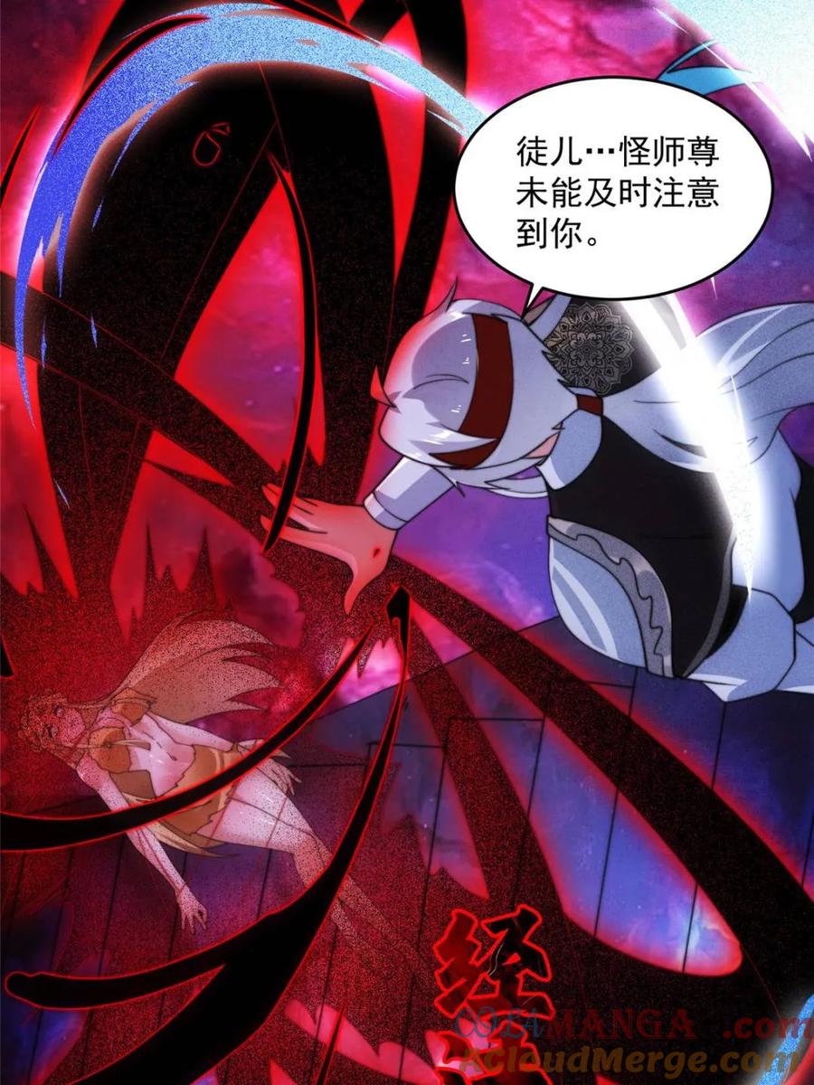 女徒弟个个想杀我 第261话 是你先伸手的…师尊 第55页