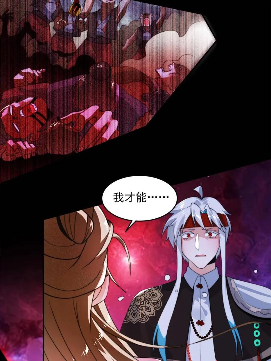 女徒弟个个想杀我 第261话 是你先伸手的…师尊 第51页