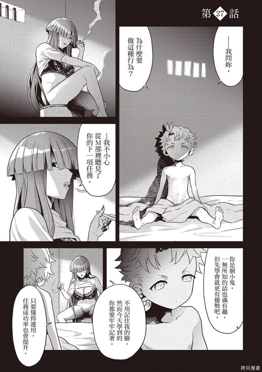 《世界最强暗杀者转生成异世界贵族》第07卷 第4页