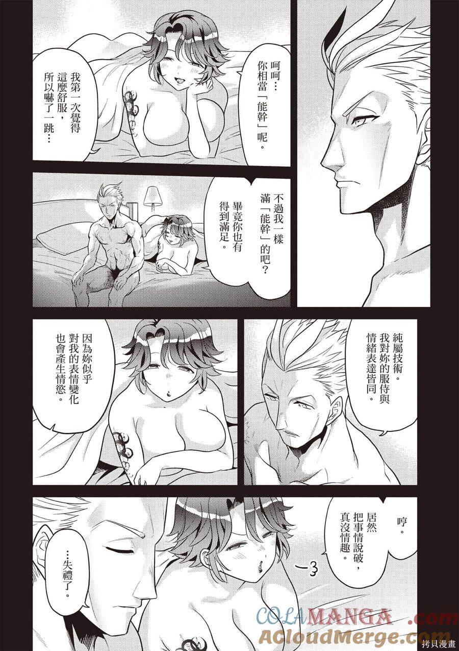 《世界最强暗杀者转生成异世界贵族》第07卷 第9页