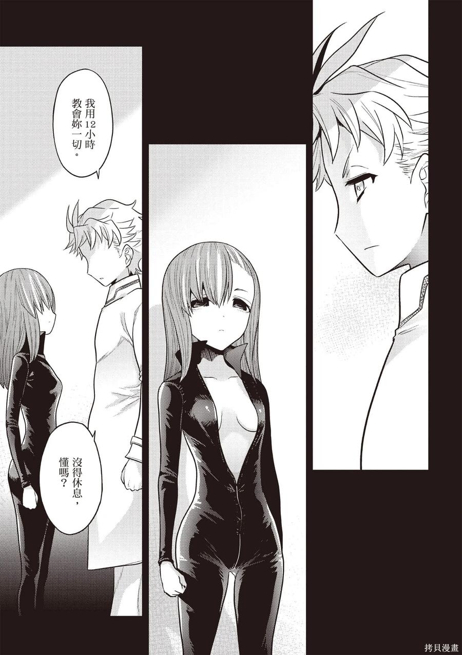 《世界最强暗杀者转生成异世界贵族》第07卷 第8页