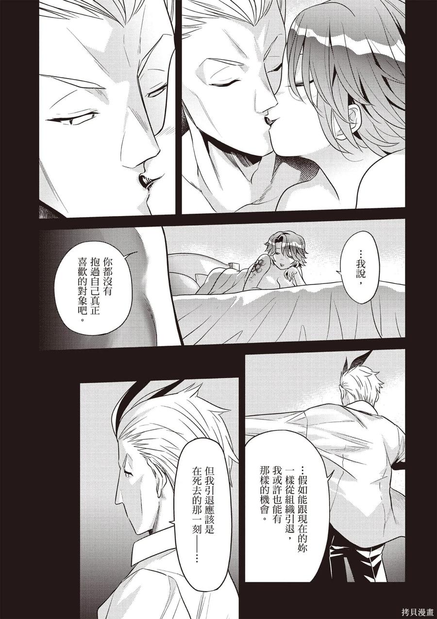 《世界最强暗杀者转生成异世界贵族》第07卷 第10页