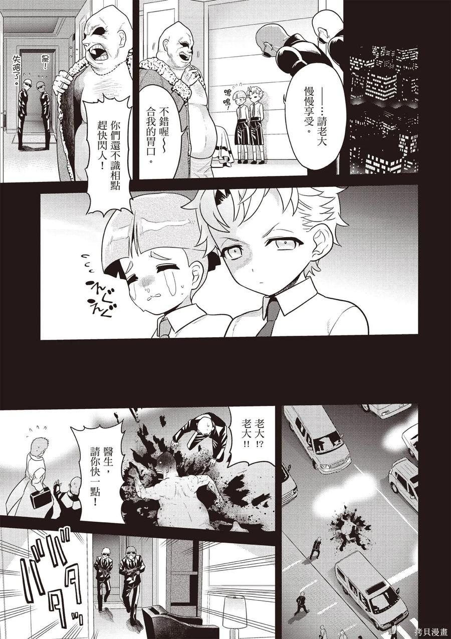 《世界最强暗杀者转生成异世界贵族》第07卷 第6页