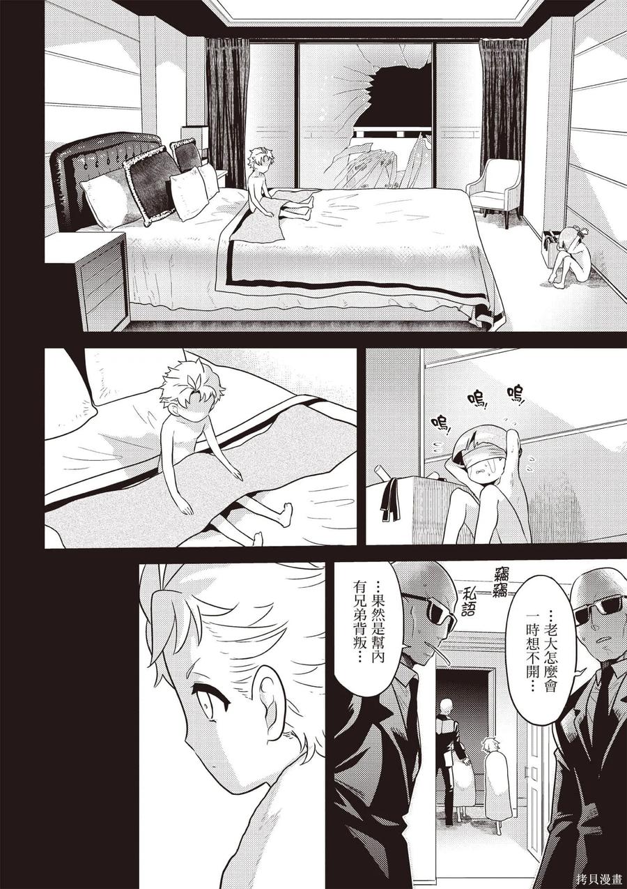《世界最强暗杀者转生成异世界贵族》第07卷 第7页