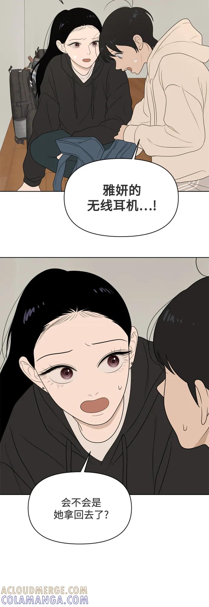 《如画青春》[第28话] 干部培训营 第43页