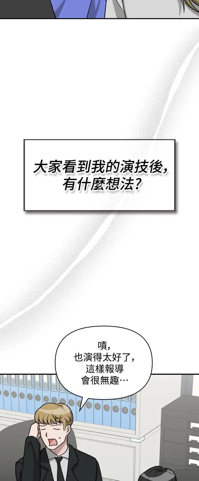 《误打误撞成为怪物天才演员》第28话 第44页