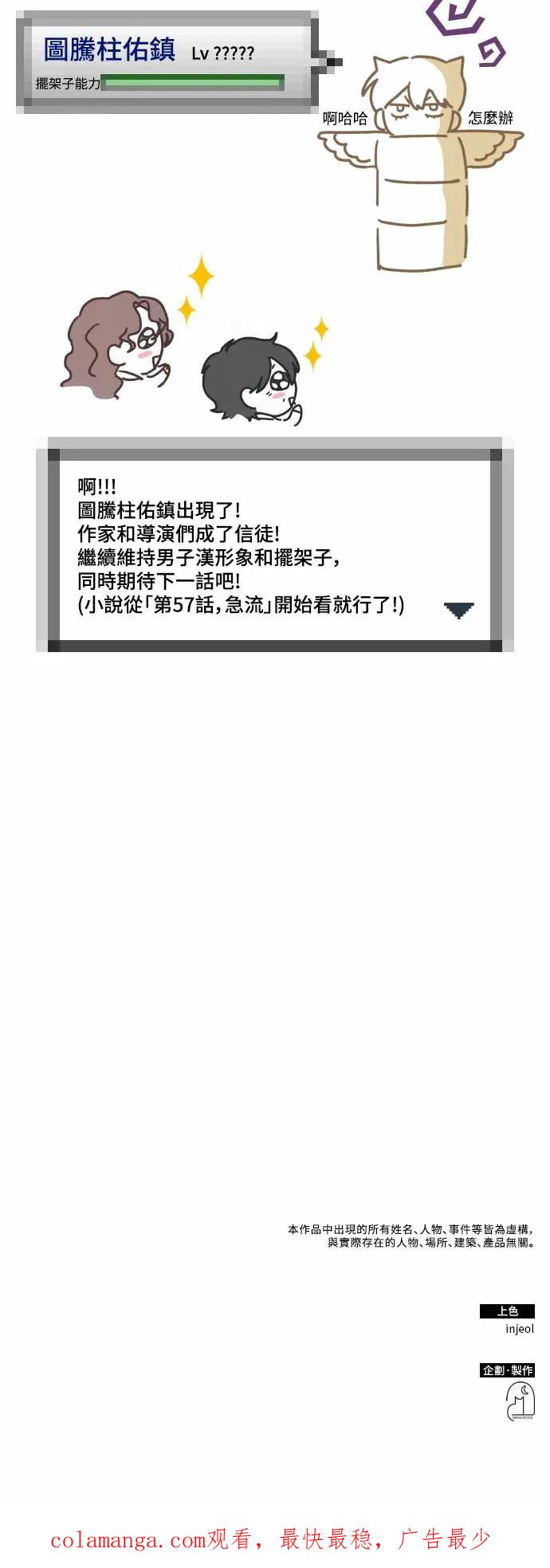 《误打误撞成为怪物天才演员》第28话 第59页