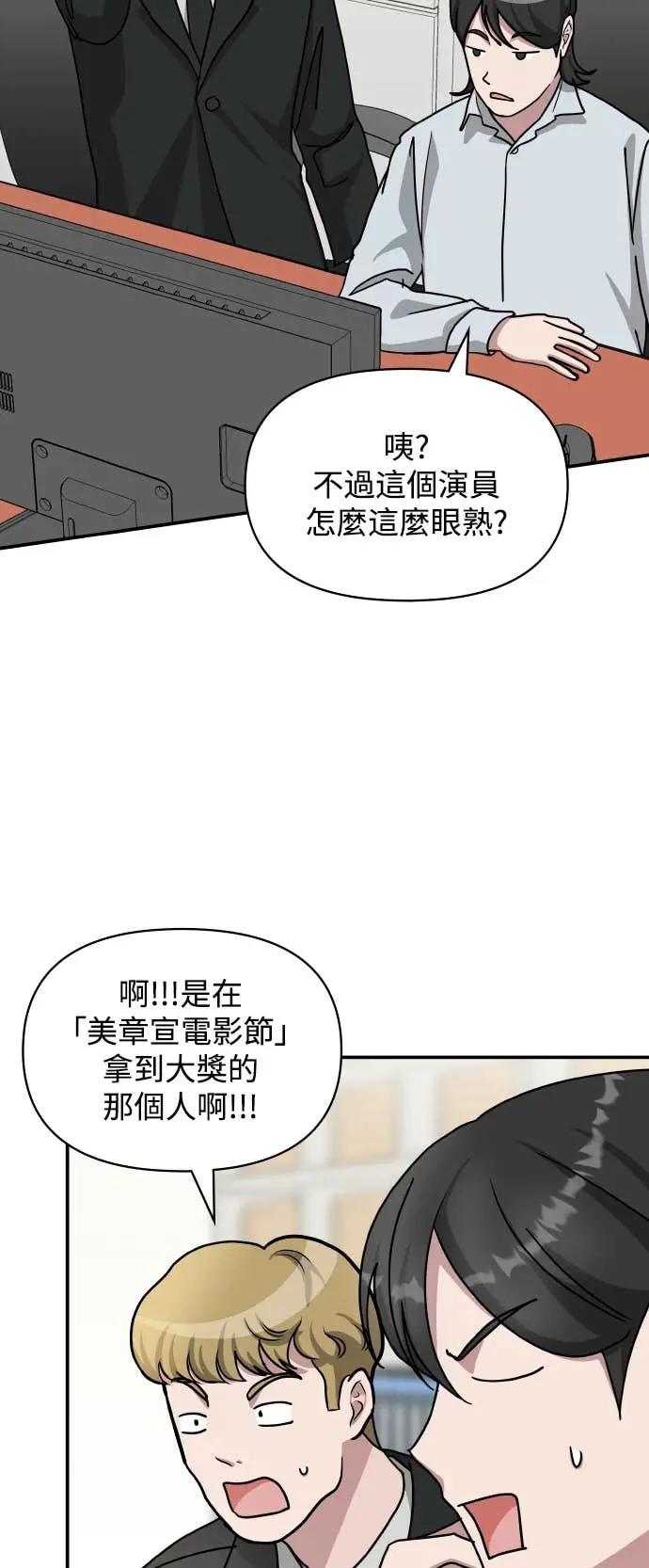 《误打误撞成为怪物天才演员》第28话 第45页