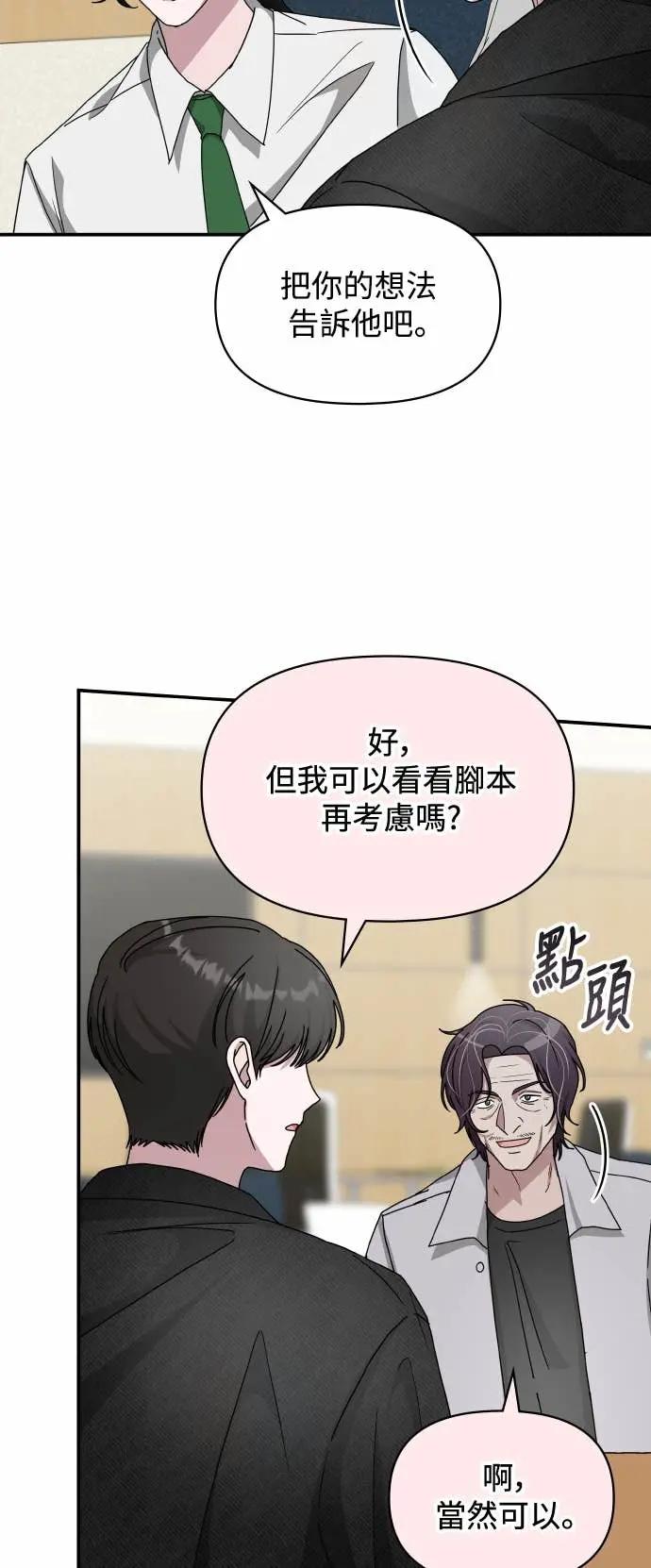 《误打误撞成为怪物天才演员》第28话 第8页